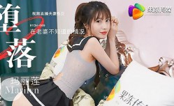 91CM-069 堕落人妻二直播 玛丽莲
