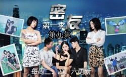精东影业-密友第九集