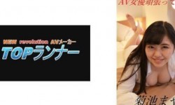 718FZR-010 AV女優頑張ってます 菊池まや