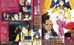 [ピンクパイナップル] 美しき性の伝道師 麗々 第二夜 (