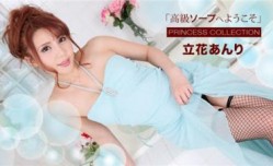 高级ソープへようこそ 立花あんり