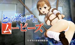 束缚训练电影制服泳衣