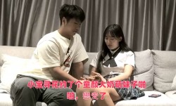 小宝寻花约了个童颜大奶萌妹子啪啪，戀愛了