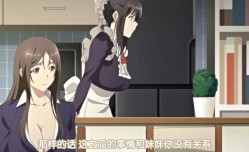 中文字幕被宠坏的姐姐和调皮的姐姐