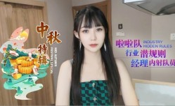 啦啦队行业潜规则经理内射队员