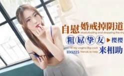 CUS-1479 自慰婚戒掉阴道 粗屌挚友来相助 樱樱