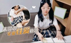 【表哥的专业性爱补习】妈妈让去学习没想到被表哥上了