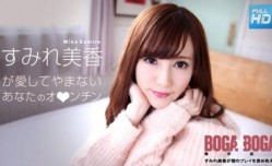 072619-969无码BOGAxBOGA～すみれ美香が仆のプレイを褒め称えてくれる～すみれ美香
