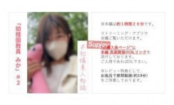 FC2PPV 3368674 (※期間限定)【無】【初撮り】幼稚園教員みかちゃん＃２ アニメ声先生が半年ぶりのセックスに悶絶し最後は