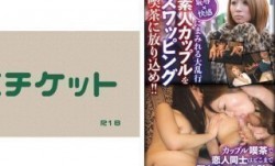 274DHT-0589 恥辱×快感にまみれる大乱行 素人カップルをスワッピング喫茶に放り込め！ ！