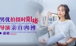 CUS-1845 男优拍摄时阳痿 导演亲自肉搏 慧敏