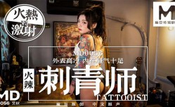 MD0056 女刺青师 艾秋