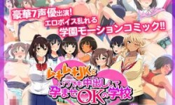 [survive]ムチムチJKといつでも中出しして孕ませOKの学校。