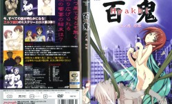 [ピンクパイナップル] 百鬼 三ノ鬼 「若葉」