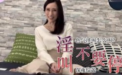 教你色气的说「不要停」