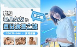 CUS-1345 我和极品女友的夏日浪漫之旅-第二弹 高梨遥香