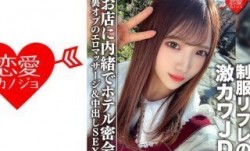 546EROFC-091 素人女子大生【限定】ゆうちゃん20歳 制服リフレで働く激カワJDちゃん