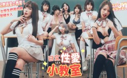 【JVID】巨乳教师的性爱教育