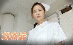 刘亦菲 梦中的小护士
