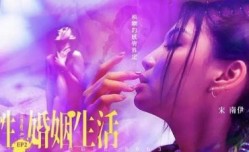 MDSR0003-EP2 性 婚姻生活 模糊的感情界定 楚梦舒 宋南伊