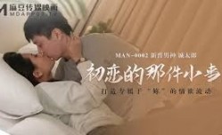 MAN-0002初恋的那件小事-诚太郎