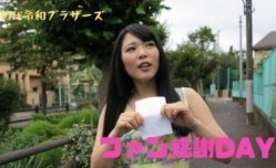 RB021 憧れのAV女優がお宅訪問！ファン感謝DAY企画〜！