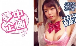 329BMH-096 女子学生イカセに夢中！ めいちゃ.