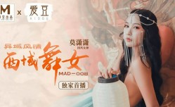 【免费】异域风情西域舞女-莫潇潇