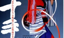 日本三级片十手舞