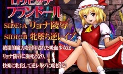 [3D]ロリビッチ フランドール