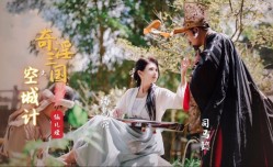 XSJ025 奇淫三国之空城计 仙儿媛