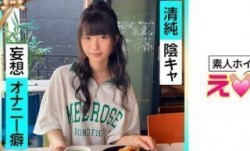 420ERK-024 ななちゃん(21) 素人ホイホイ・えろきゅん・素人・美少女・清楚・陰キャ・M女・コスプレ・色白・電マ・ハメ撮り (希咲那奈)