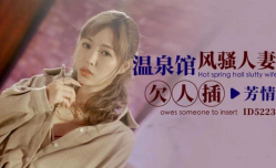 CUS-1466 温泉馆风骚人妻欠人插 羽芮