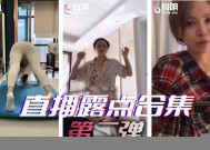 直.播露点合集第二弹