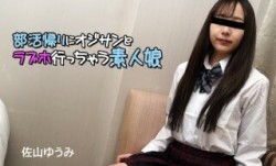 HEYZO 3071 部活帰りにオジサンとラブホ行っちゃう素人娘 - 佐山ゆうみ