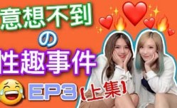【吹情BlowShow】意想不到の性趣事件