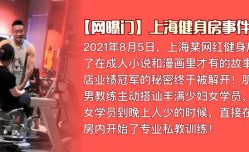 【网曝门】上海健身房事件！肌肉猛男私教是如何让丰满少妇买课程的