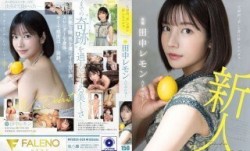 FSDSS-609 圧倒的”美”の裏に隠したエロス 田中レモン AVデビュー