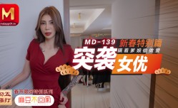 【桃视频】突袭女优 新春特别篇 瞒著爹娘偷做爱