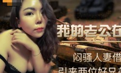 JD095 我的老公在烏克蘭