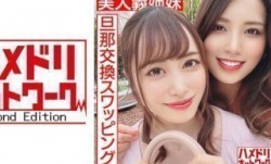 328HMDN-451 【レズ&乱交】美人義姉妹奥さま旦那交換スワッピング むっちり巨乳お姉ちゃんとスレンダ