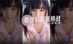 【糖心VLOG】着迷的盲盒挑战第二期.着迷.