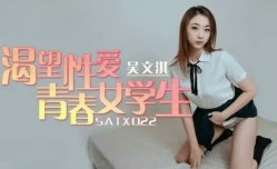 SATX022 渴望性愛青春女學生 吳文淇