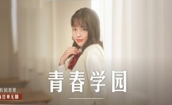 MD0237 青春校园 高校生的青涩恋情 楚梦舒