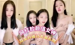 颜值网红脸色情美女主播