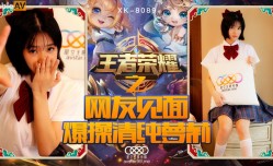 XK8090 王者榮耀之福利局 諾諾