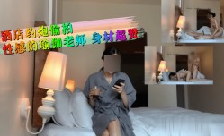酒店约炮偷拍性感的瑜伽老师 身材超赞