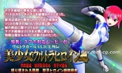[3D][@OZ]美少女ウルトラヒロイン4 