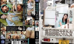 SHKD-528 廃品回収された女 長谷川美紅