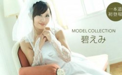 モデルコレクション 碧えみ